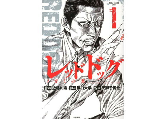 楽天ブックス レッドドッグノガミの秀 1 近藤和寿 本 楽天ブックス レッドドッグノガミの秀 1 近藤和寿 本